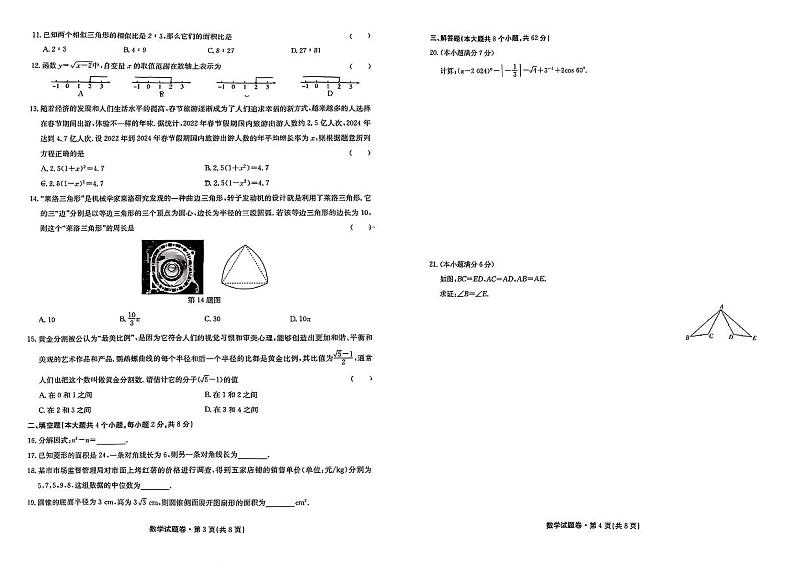 2024年云南省红河州+中考一模考试数学试题卷02