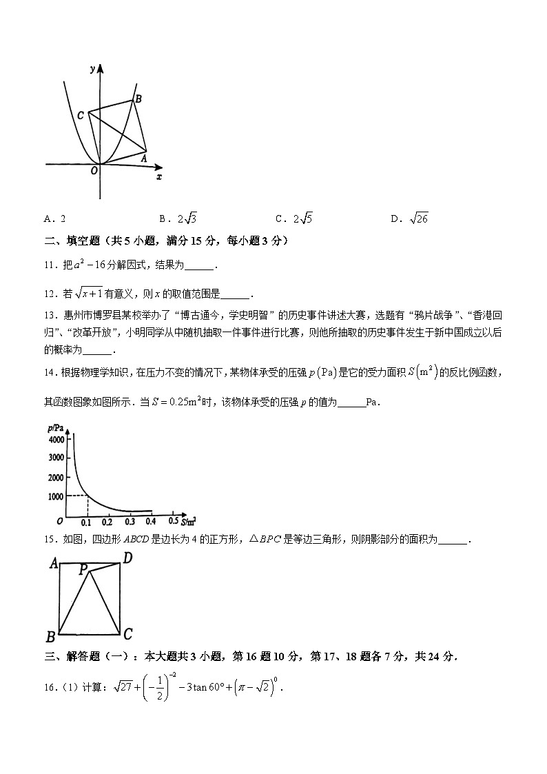 2024年广东省惠州市第五中学中考一模数学试题(无答案)03