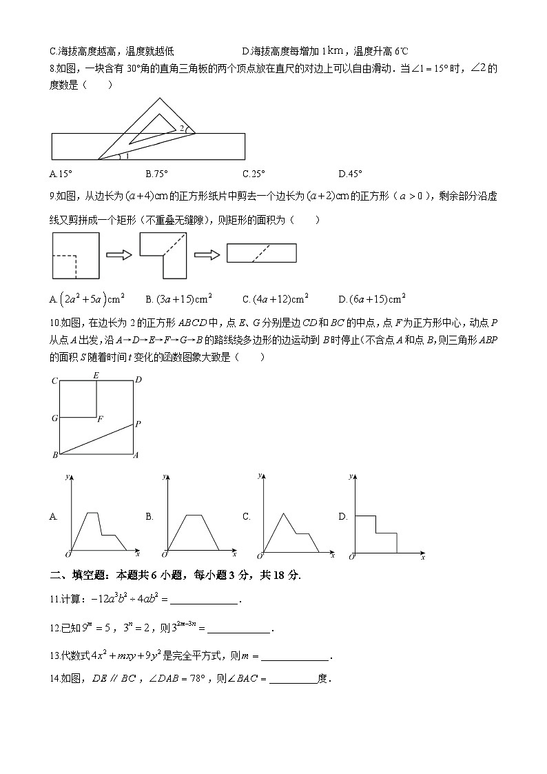 山东省菏泽市郓城县2023-2024学年七年级下学期4月期中数学试题02