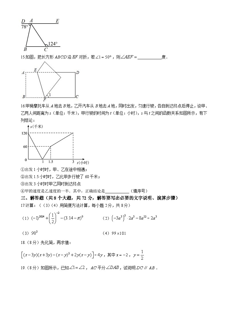 山东省菏泽市郓城县2023-2024学年七年级下学期4月期中数学试题03