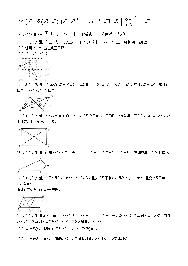 新疆维吾尔自治区吐鲁番市2023-2024学年八年级下学期期中数学试题第3页