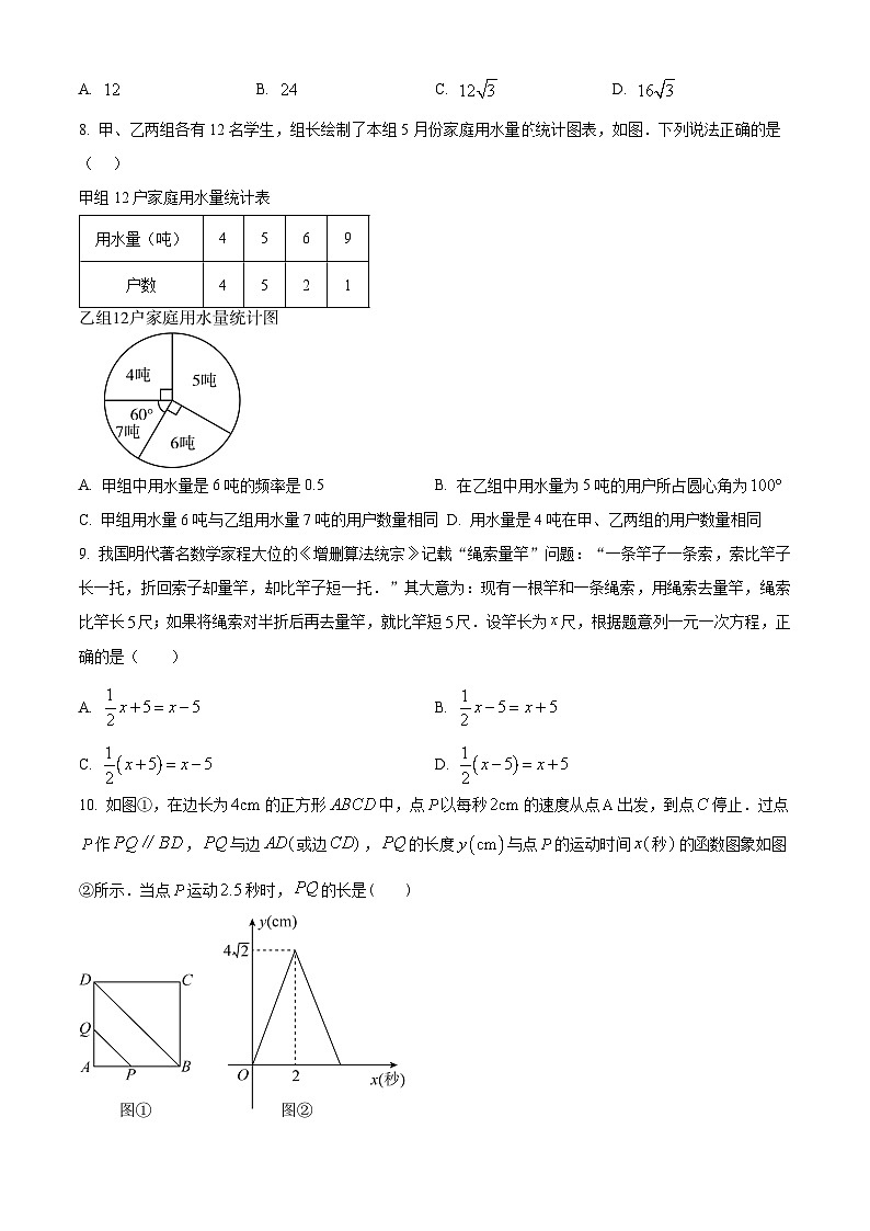 2024年甘肃省 武威市凉州区洪祥镇九年制学校 九年级第一次模拟测试数学模拟试题（原卷版+解析版）02