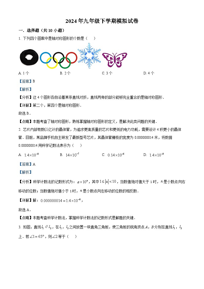 2024年广东省东莞市海德实验中学中考一模考试数学试题（原卷版+解析版）01