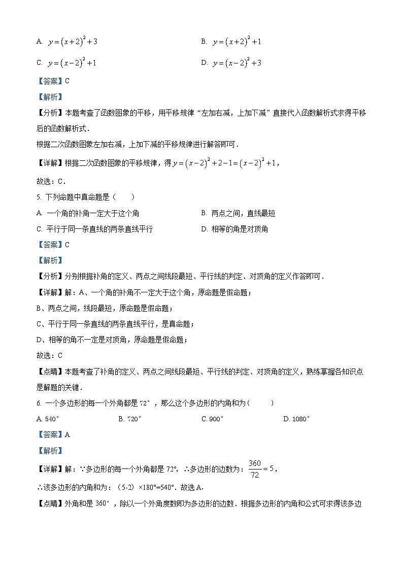 2024年广东省东莞市海德实验中学中考一模考试数学试题（原卷版+解析版）03
