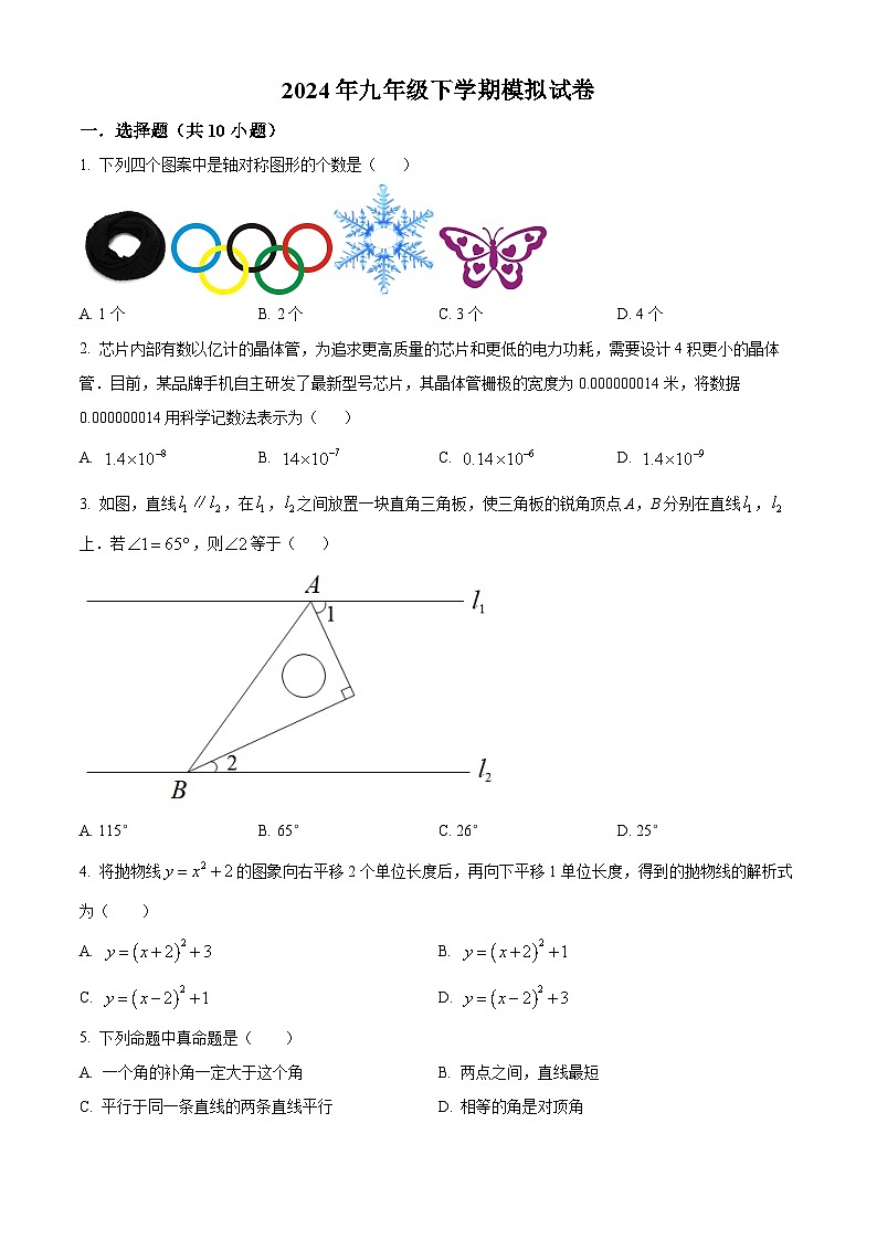 2024年广东省东莞市海德实验中学中考一模考试数学试题（原卷版+解析版）01