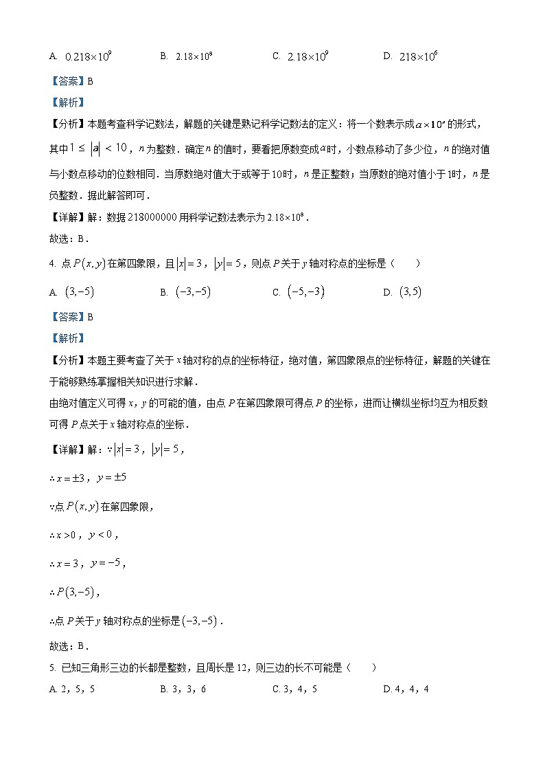 2024年广东省广州市天河区新昌学校中考一模数学试题（解析版）第2页