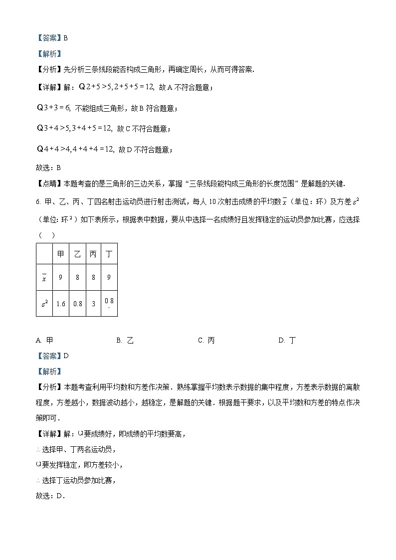 2024年广东省广州市天河区新昌学校中考一模数学试题（解析版）第3页