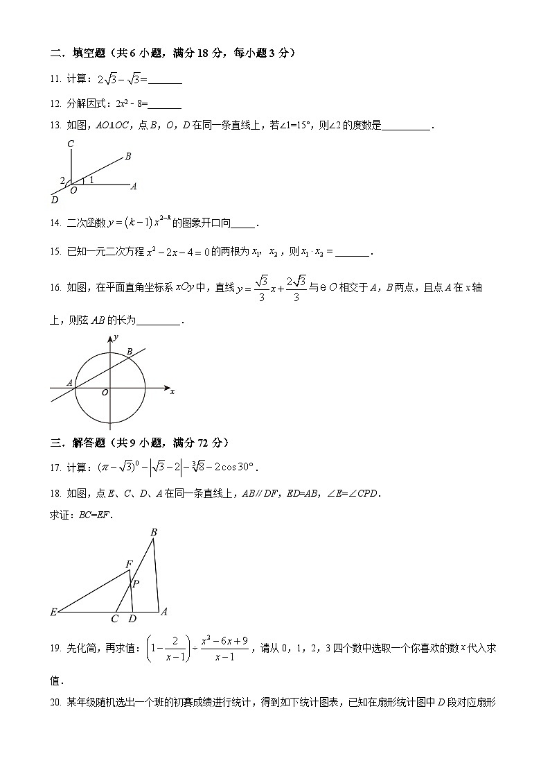 2024年广东省广州市天河区新昌学校中考一模数学试题（原卷版）第3页