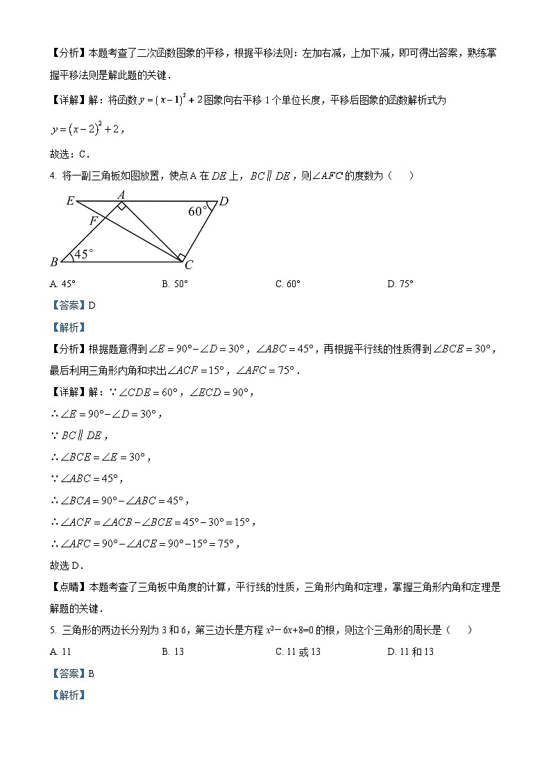 2024年广东省惠州市惠城区惠台学校中考一模数学试题（原卷版+解析版）02