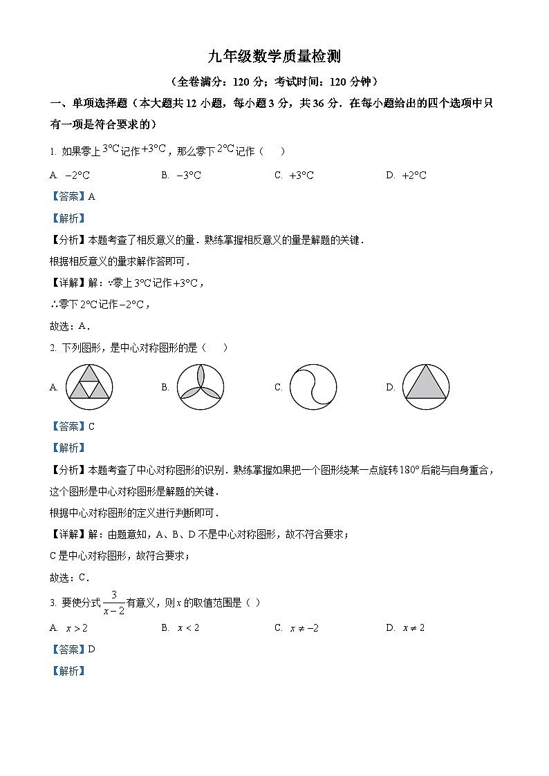 2024年广西桂林市全州县第二中学九年级下学期九年级中考一模数学模拟试题（原卷版+解析版）01