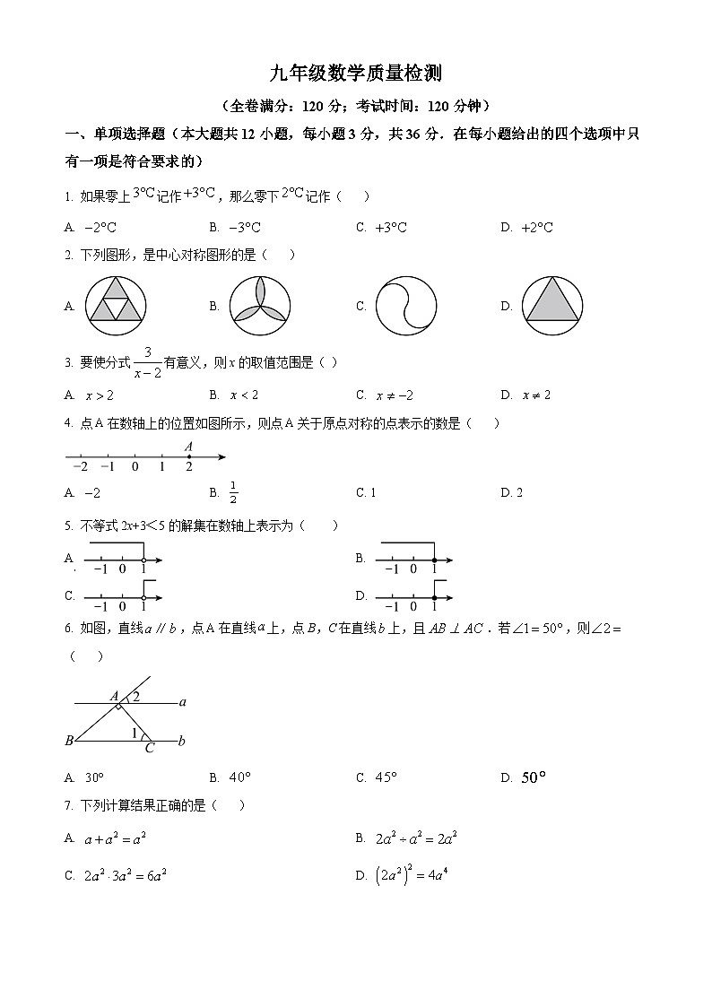 2024年广西桂林市全州县第二中学九年级下学期九年级中考一模数学模拟试题（原卷版+解析版）01