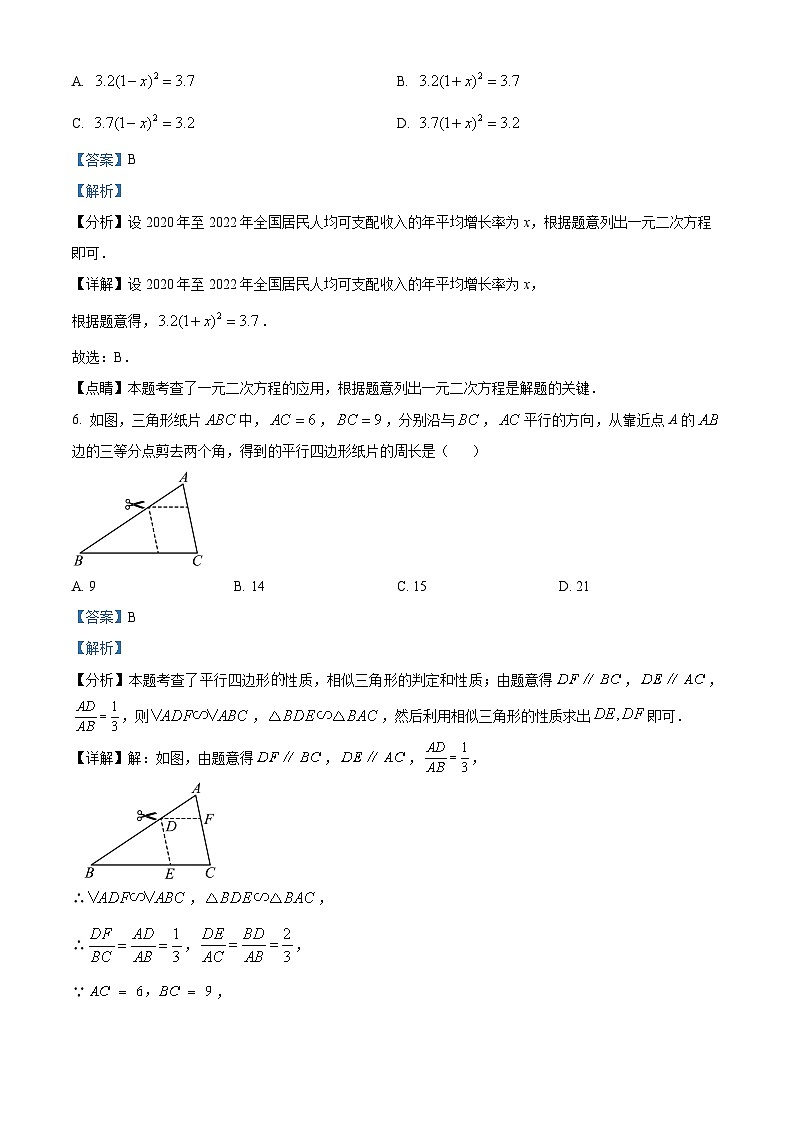 2024年河南省洛阳市偃师市中考数学一练模拟试题（解析版）第3页