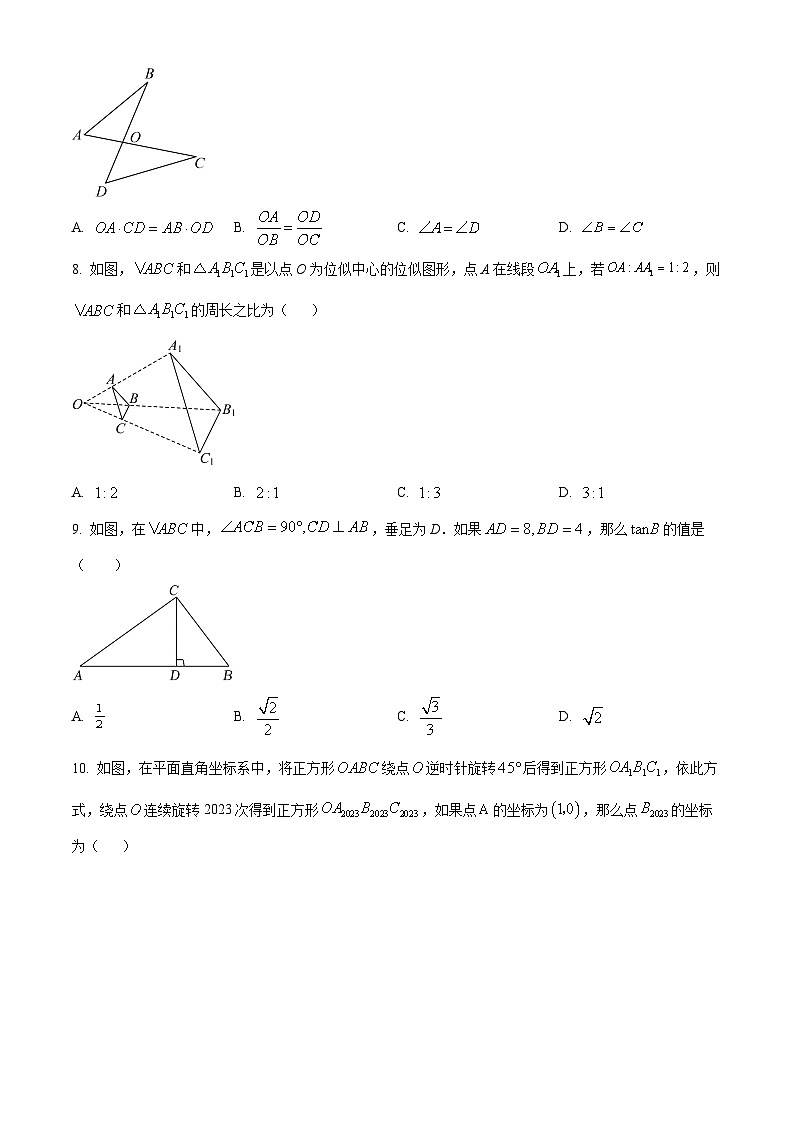 2024年河南省洛阳市偃师市中考数学一练模拟试题（原卷版）第2页