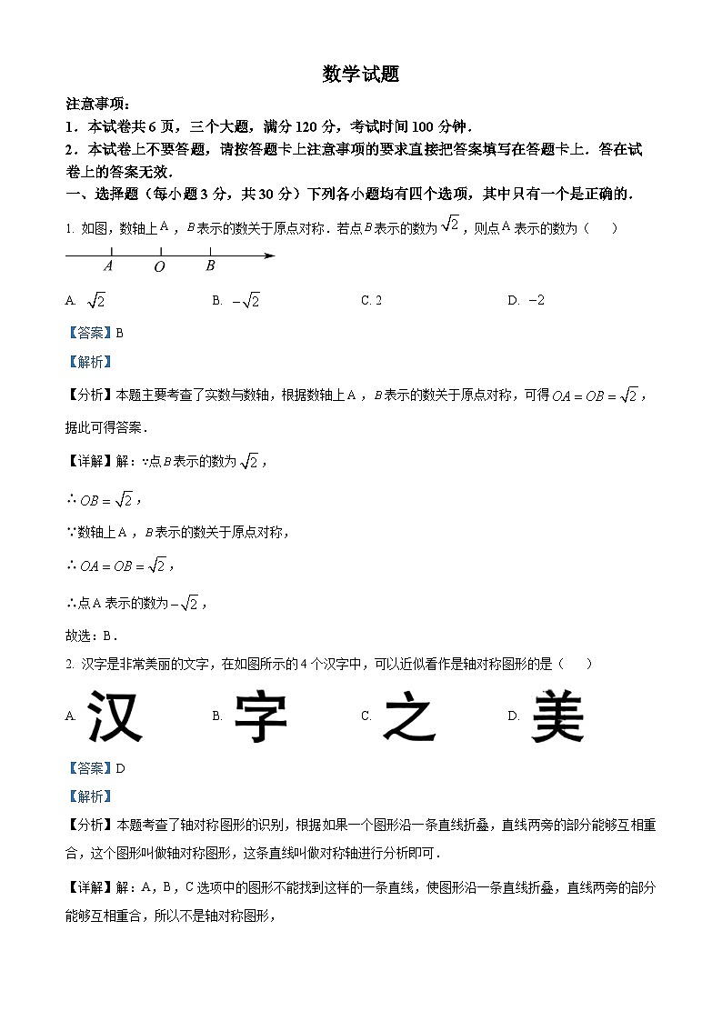 2024年河南省漯河市李集镇九年级中考一模数学模拟试题（原卷版+解析版）01