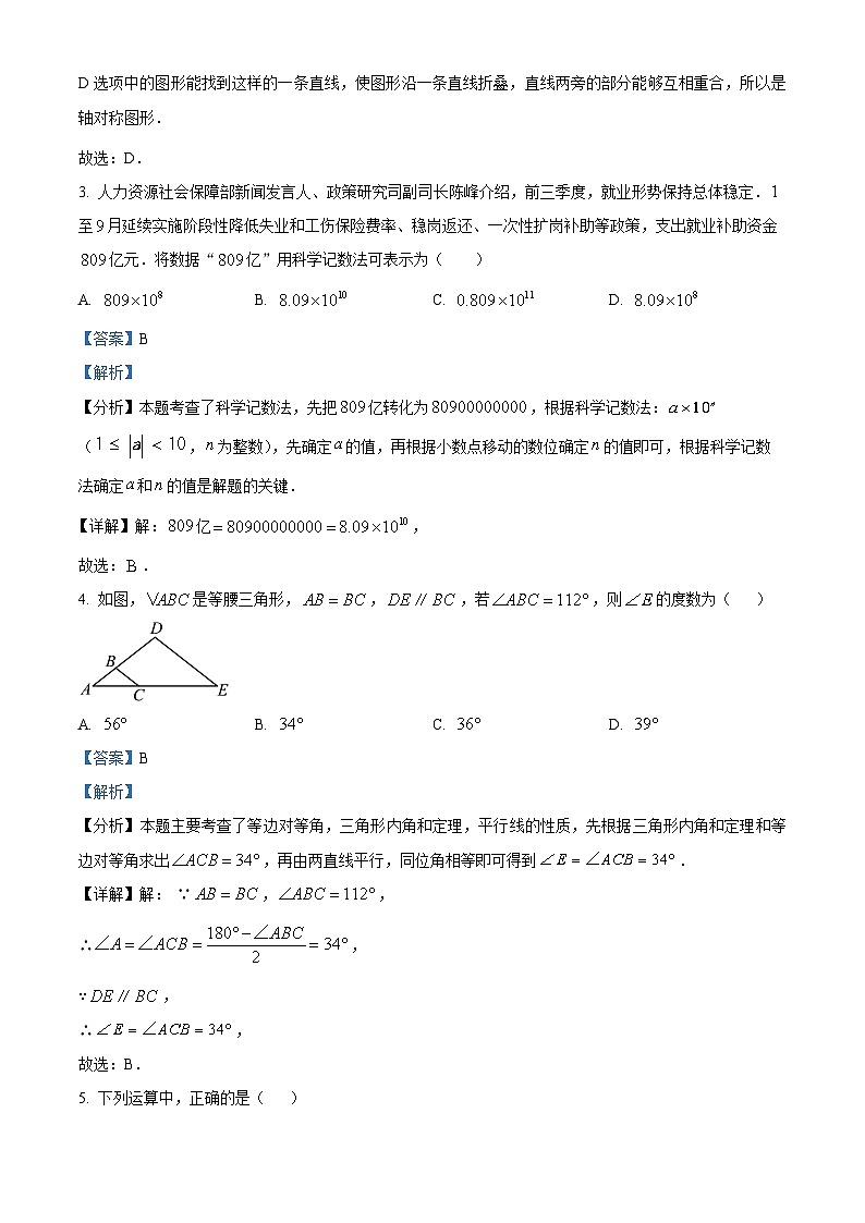 2024年河南省漯河市李集镇九年级中考一模数学模拟试题（原卷版+解析版）02