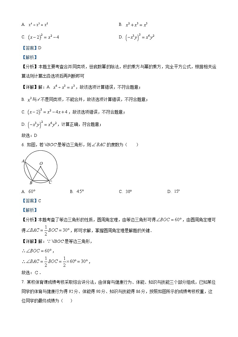 2024年河南省漯河市李集镇九年级中考一模数学模拟试题（原卷版+解析版）03