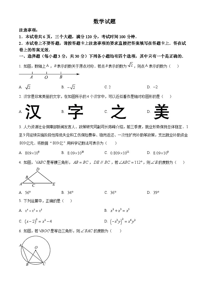 2024年河南省漯河市李集镇九年级中考一模数学模拟试题（原卷版+解析版）01