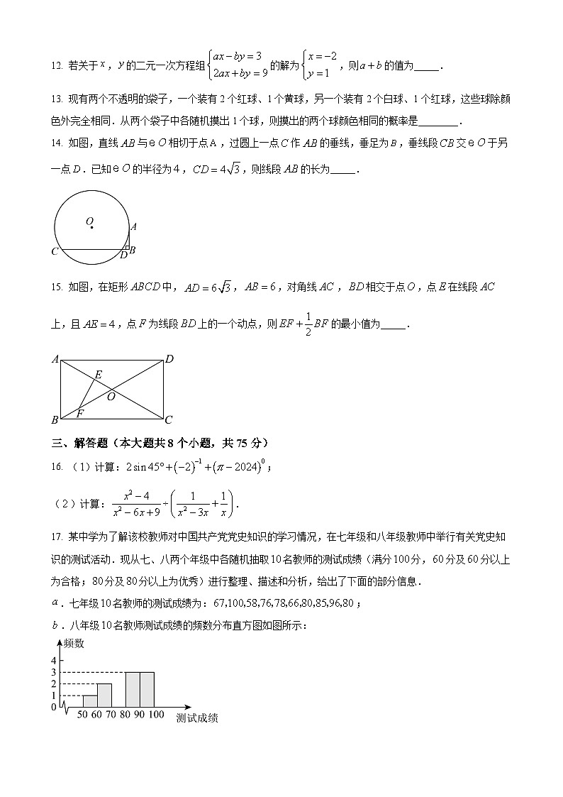 2024年河南省漯河市李集镇九年级中考一模数学模拟试题（原卷版+解析版）03