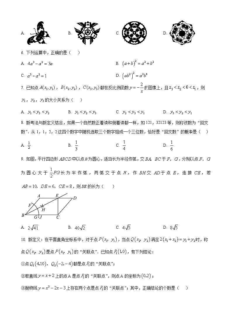 2024年山东省济南市中考数学模拟预测考试题（原卷版）第2页