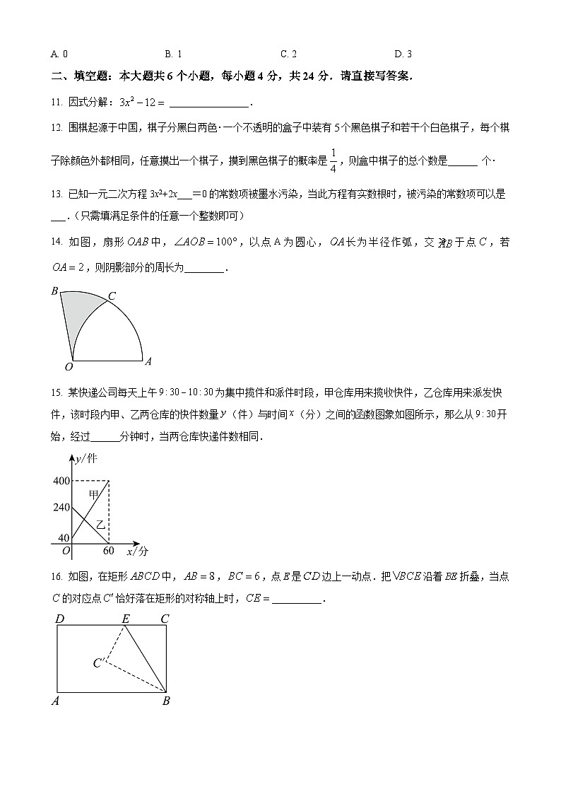 2024年山东省济南市中考数学模拟预测考试题（原卷版）第3页