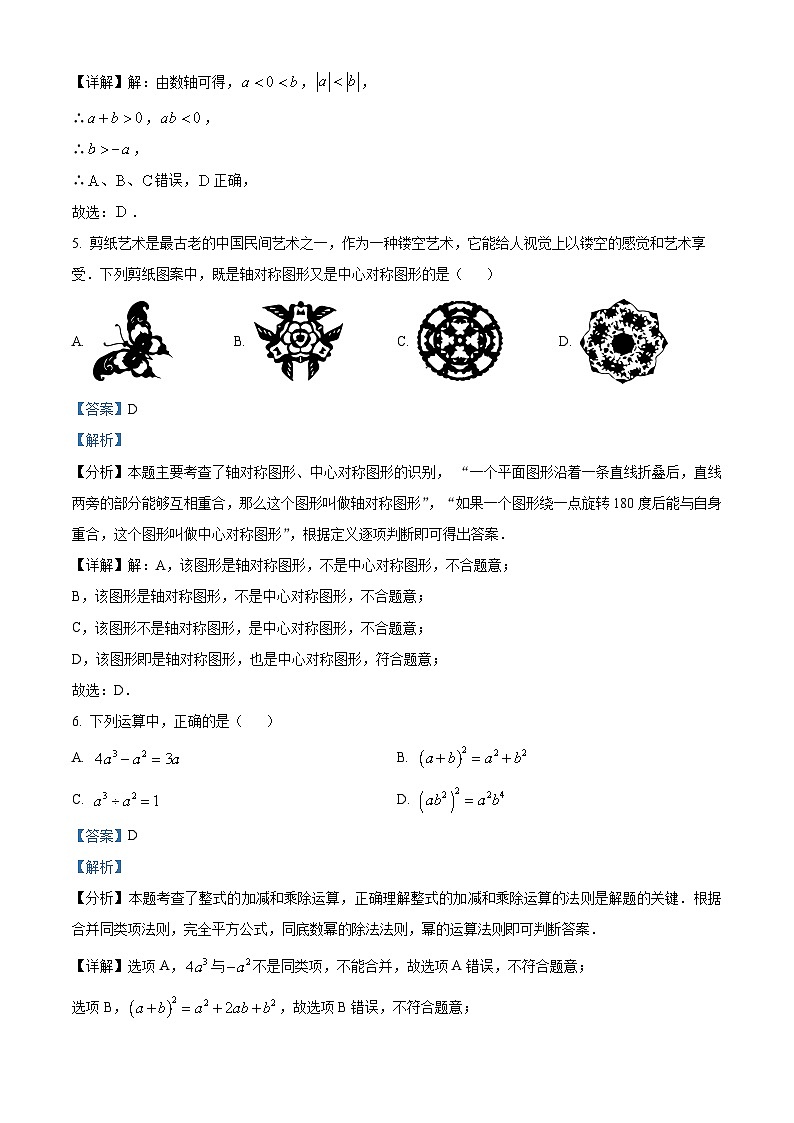 2024年山东省济南市中考数学模拟预测考试题（解析版）第3页