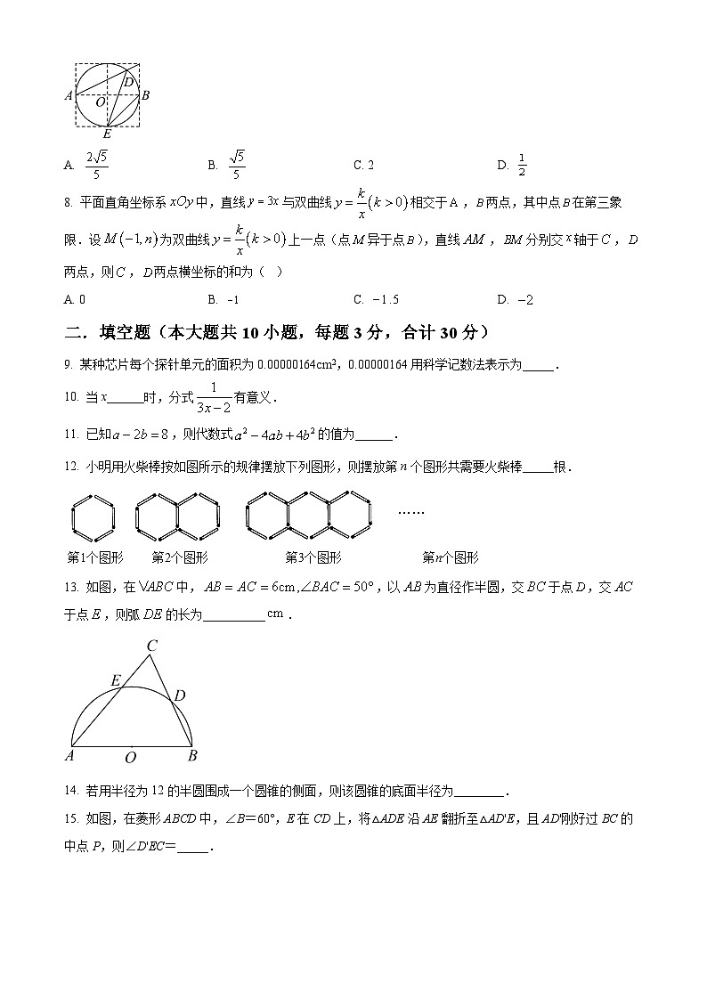 2024年江苏省扬州市树人学校九提级中考一模数学模拟试题（原卷版+解析版）02