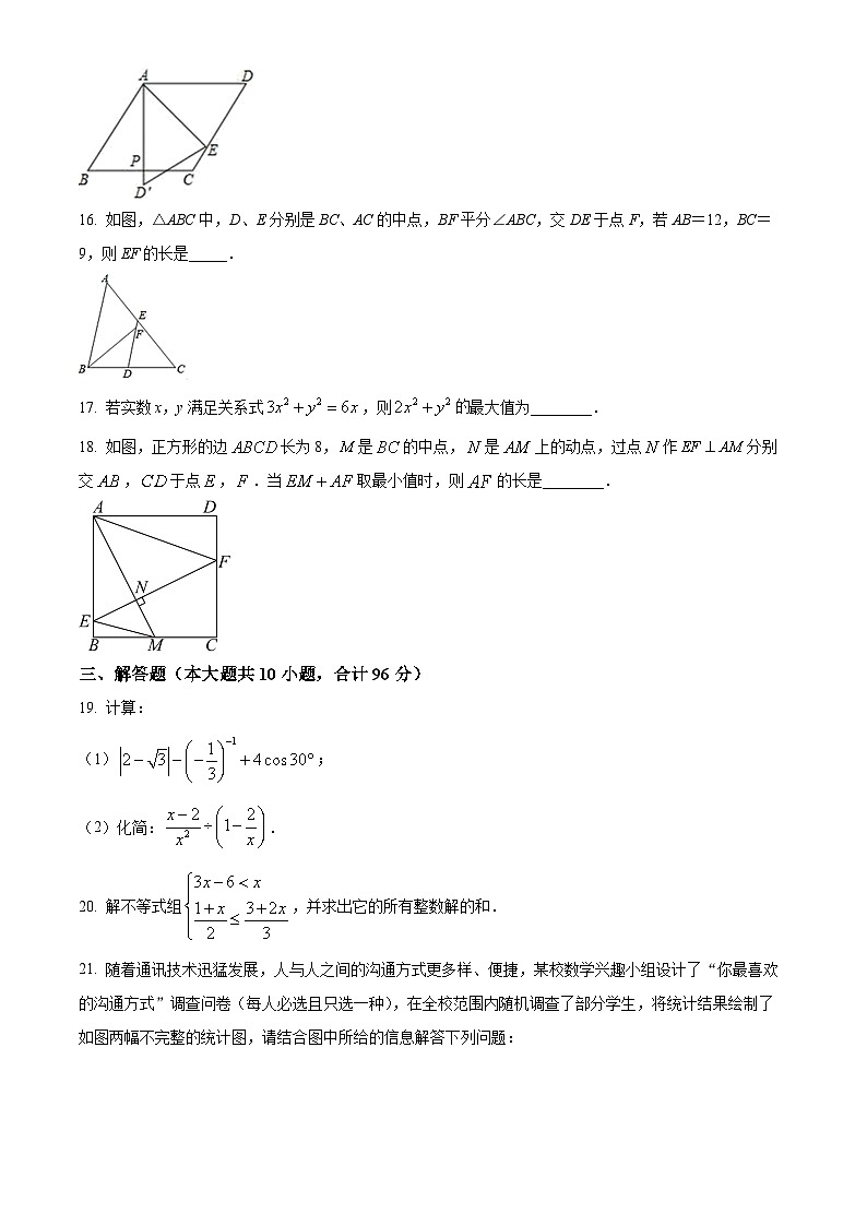 2024年江苏省扬州市树人学校九提级中考一模数学模拟试题（原卷版+解析版）03