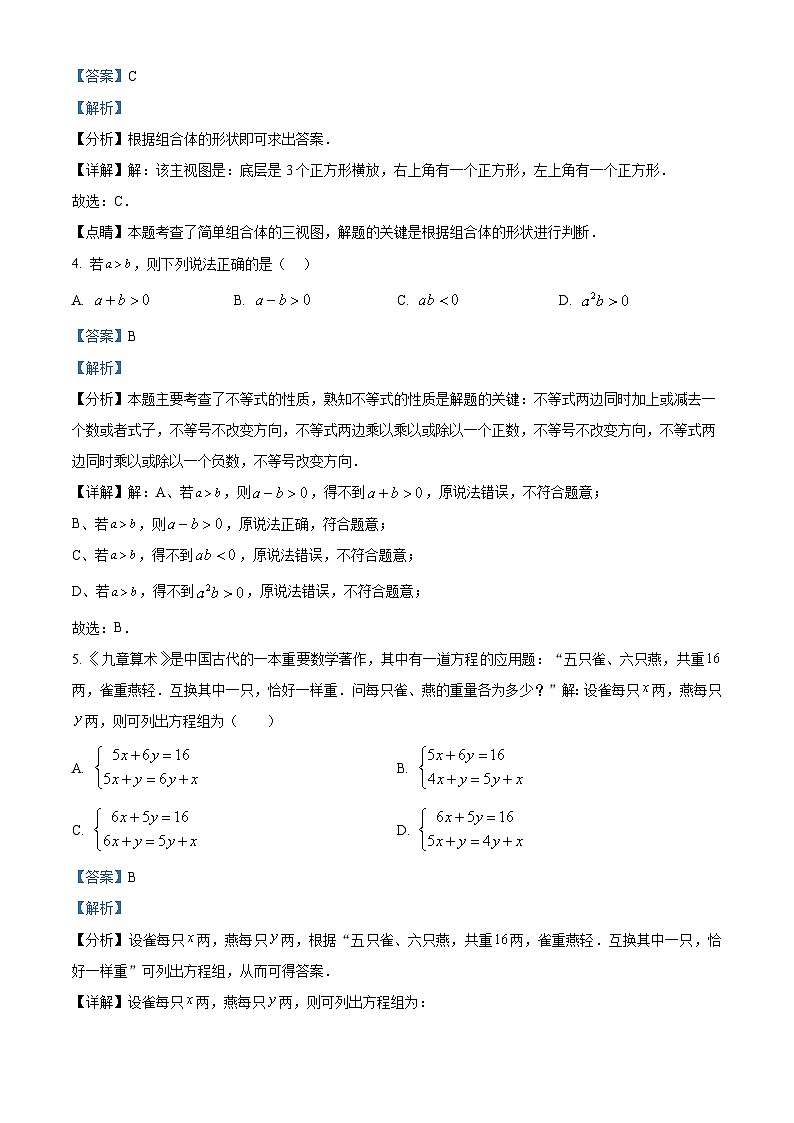 2024年江苏省扬州市树人学校九提级中考一模数学模拟试题（原卷版+解析版）02