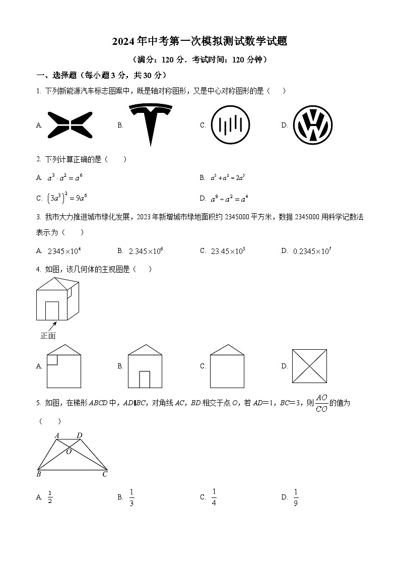 2024年山东省日照市北京路中学九年级中考一模考试数学模拟试题（原卷版+解析版）01