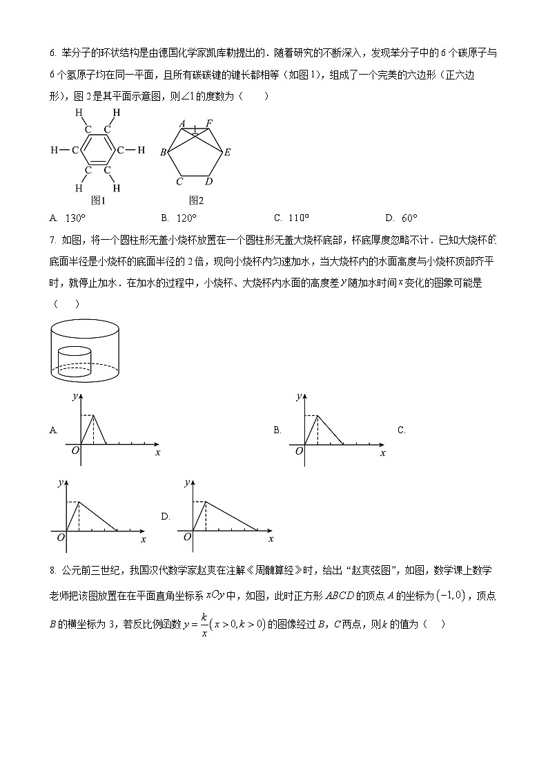 2024年山东省日照市北京路中学九年级中考一模考试数学模拟试题（原卷版+解析版）02