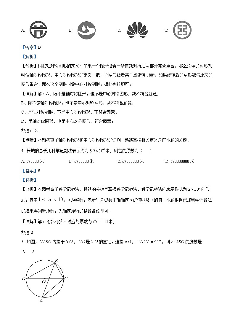 2024年山东省济宁市高新区九年级一模考试数学模拟试题 （原卷版+解析版）02