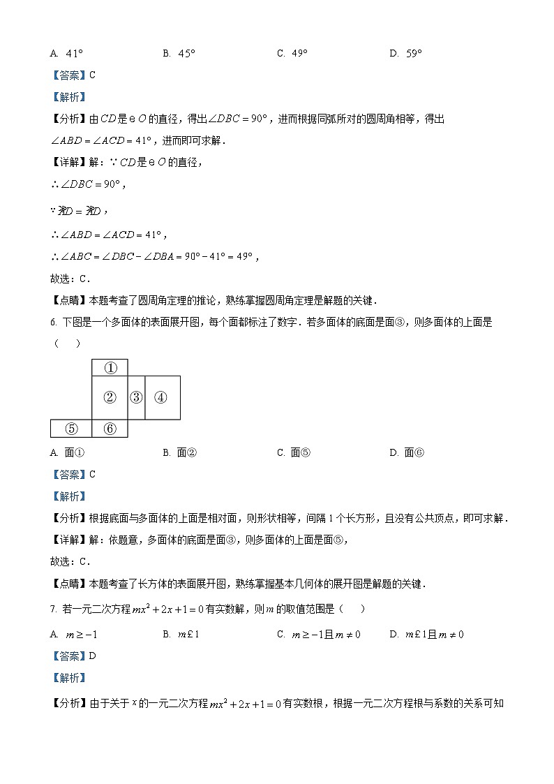 2024年山东省济宁市高新区九年级一模考试数学模拟试题 （原卷版+解析版）03