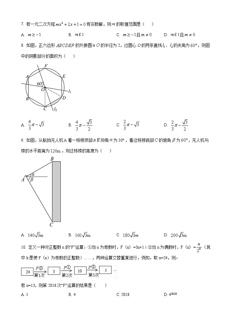 2024年山东省济宁市高新区九年级一模考试数学模拟试题 （原卷版+解析版）02