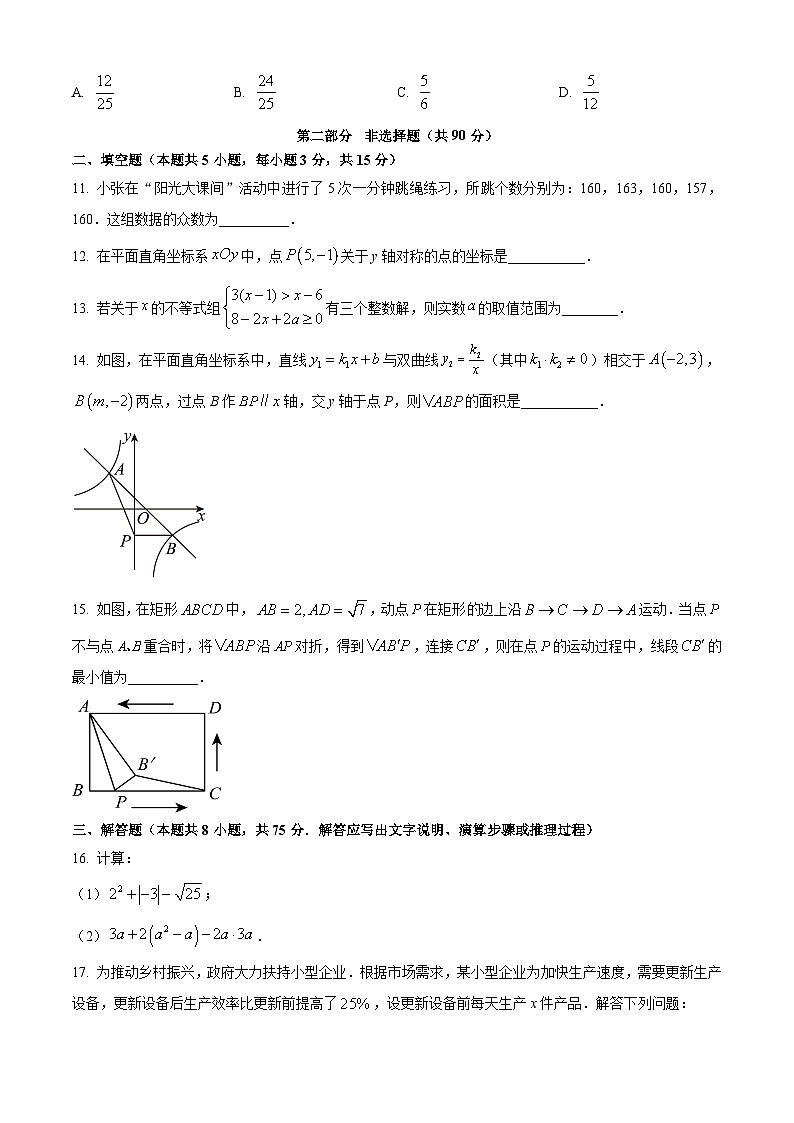 2024年辽宁省海城市初中学业水平考试数学中考模拟预测题（原卷版+解析版）03