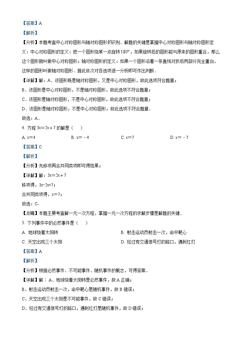 2024年辽宁省海城市初中学业水平考试数学中考模拟预测题（原卷版+解析版）02
