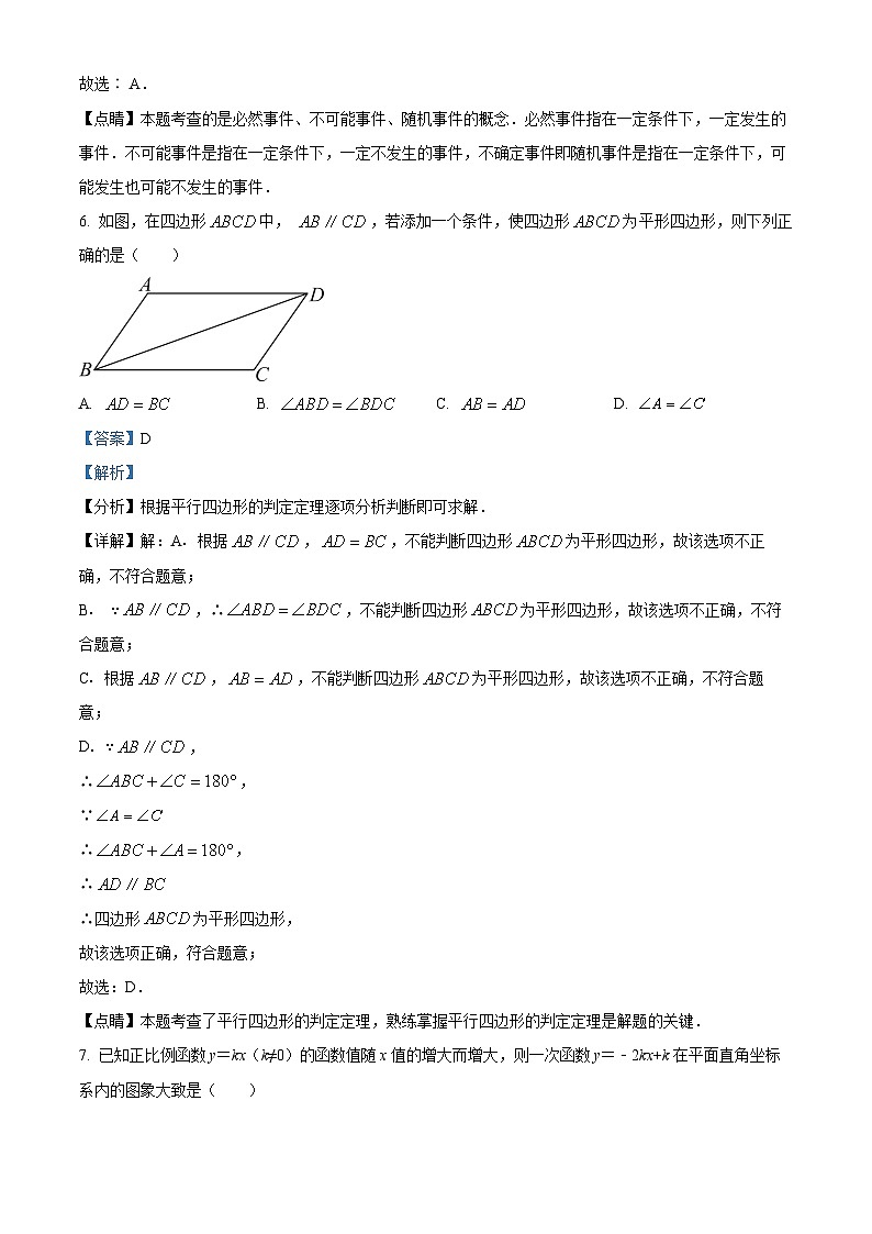 2024年辽宁省海城市初中学业水平考试数学中考模拟预测题（原卷版+解析版）03