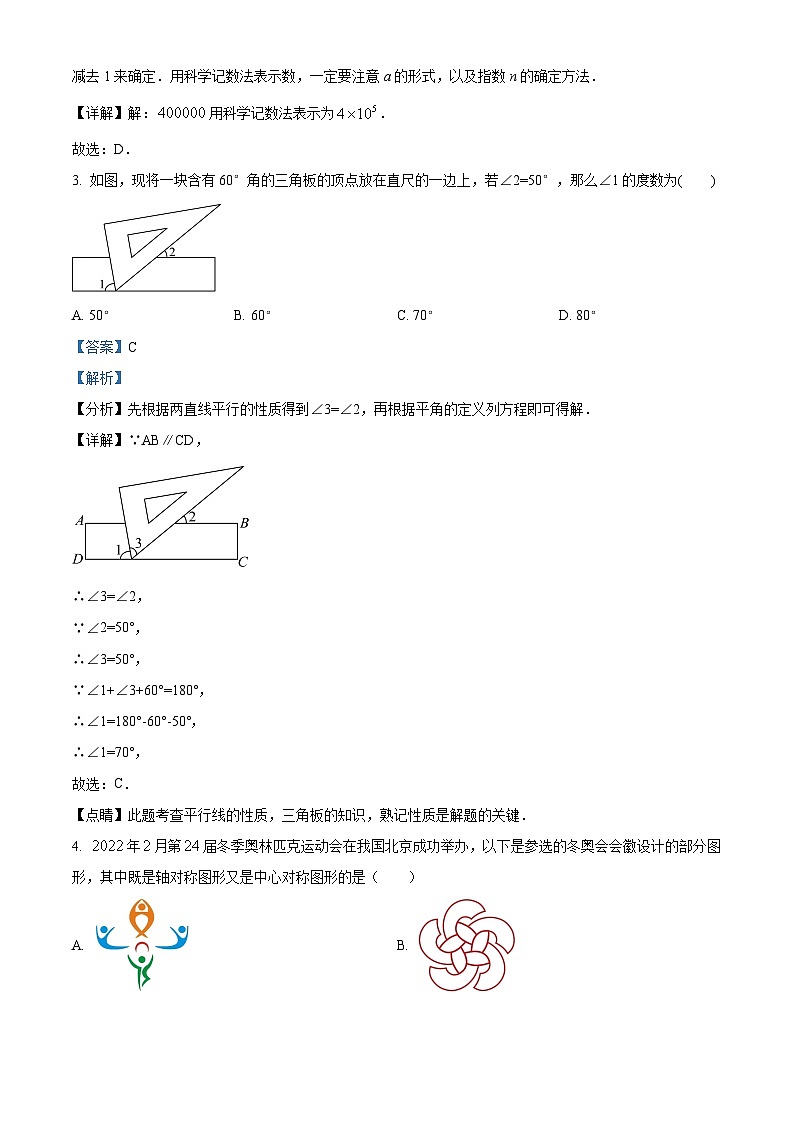 山东省济南市章丘区2024年中考数学第一次模拟考试数学模拟试题（原卷版+解析版）02