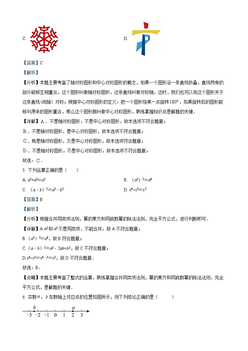 山东省济南市章丘区2024年中考数学第一次模拟考试数学模拟试题（原卷版+解析版）03