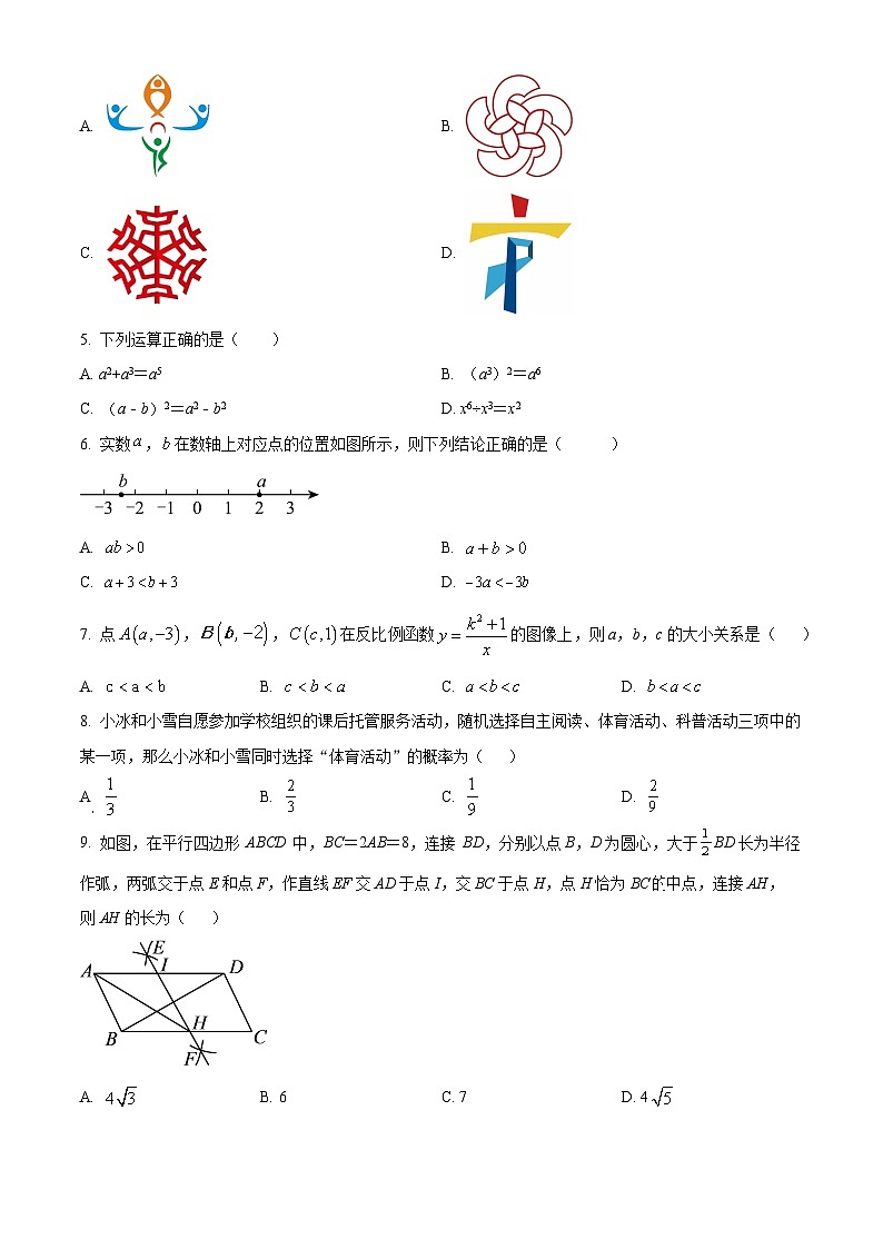 山东省济南市章丘区2024年中考数学第一次模拟考试数学模拟试题（原卷版+解析版）02