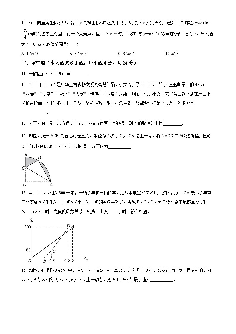 山东省济南市章丘区2024年中考数学第一次模拟考试数学模拟试题（原卷版+解析版）03