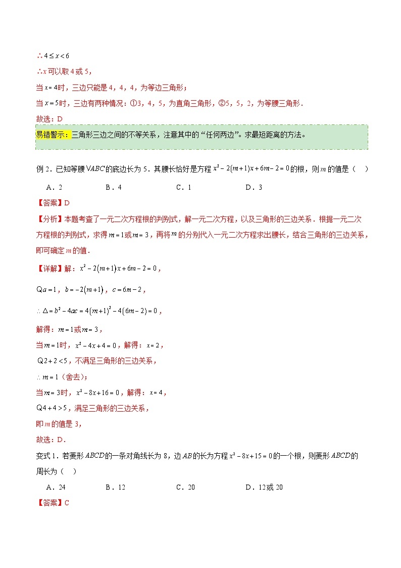 易错04 三角形（八大易错分析+举一反三+易错题通关）-备战2024中考数学考试易错题02