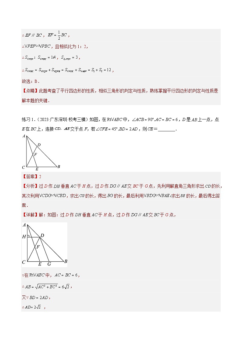 易错模型02 相似模型（十大易错分析+变式训练+易错题通关）-备战2024中考数学考试易错题03