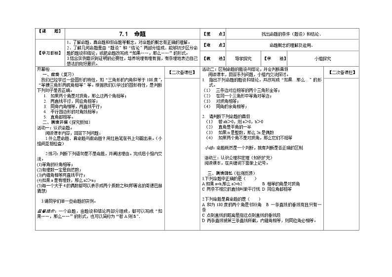 7.1命题教案 冀教版数学七年级下册01