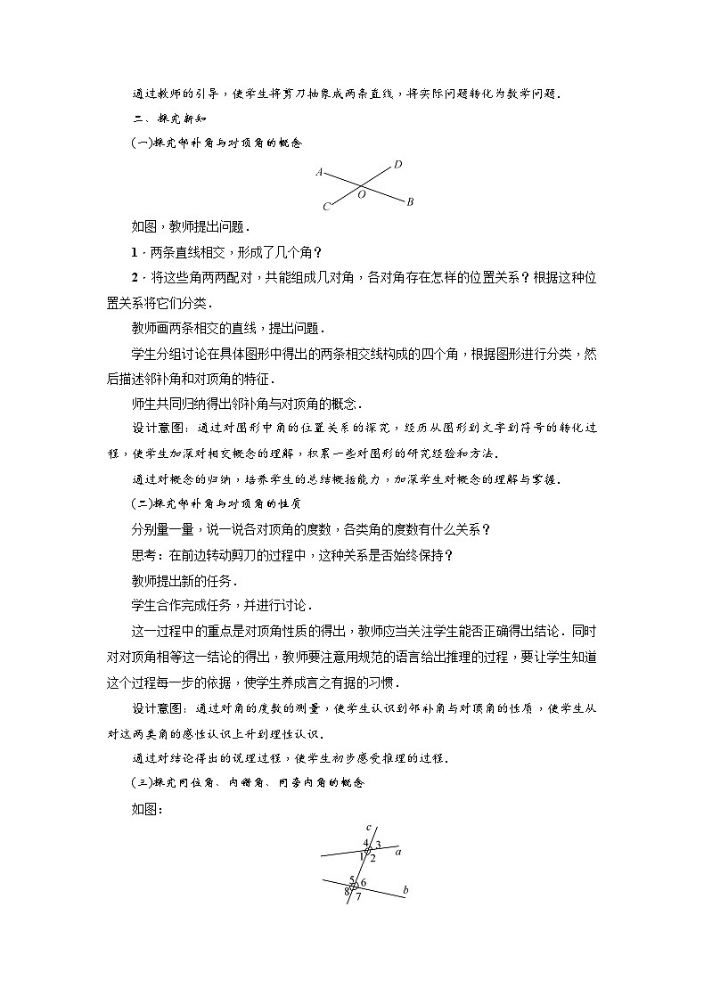 7.2.1相交线教案 冀教版数学七年级下册第2页