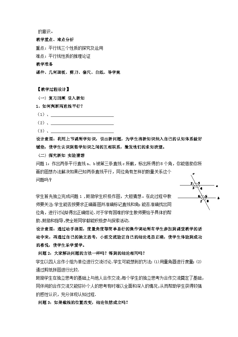 7.5.1平行线的性质教案 冀教版数学七年级下册02