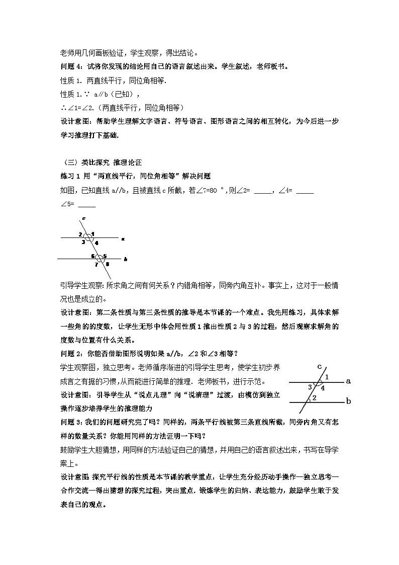 7.5.1平行线的性质教案 冀教版数学七年级下册03