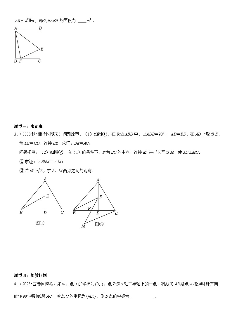 方法必备02由“两点”引发的联想-2024年中考数学考点必备试题02