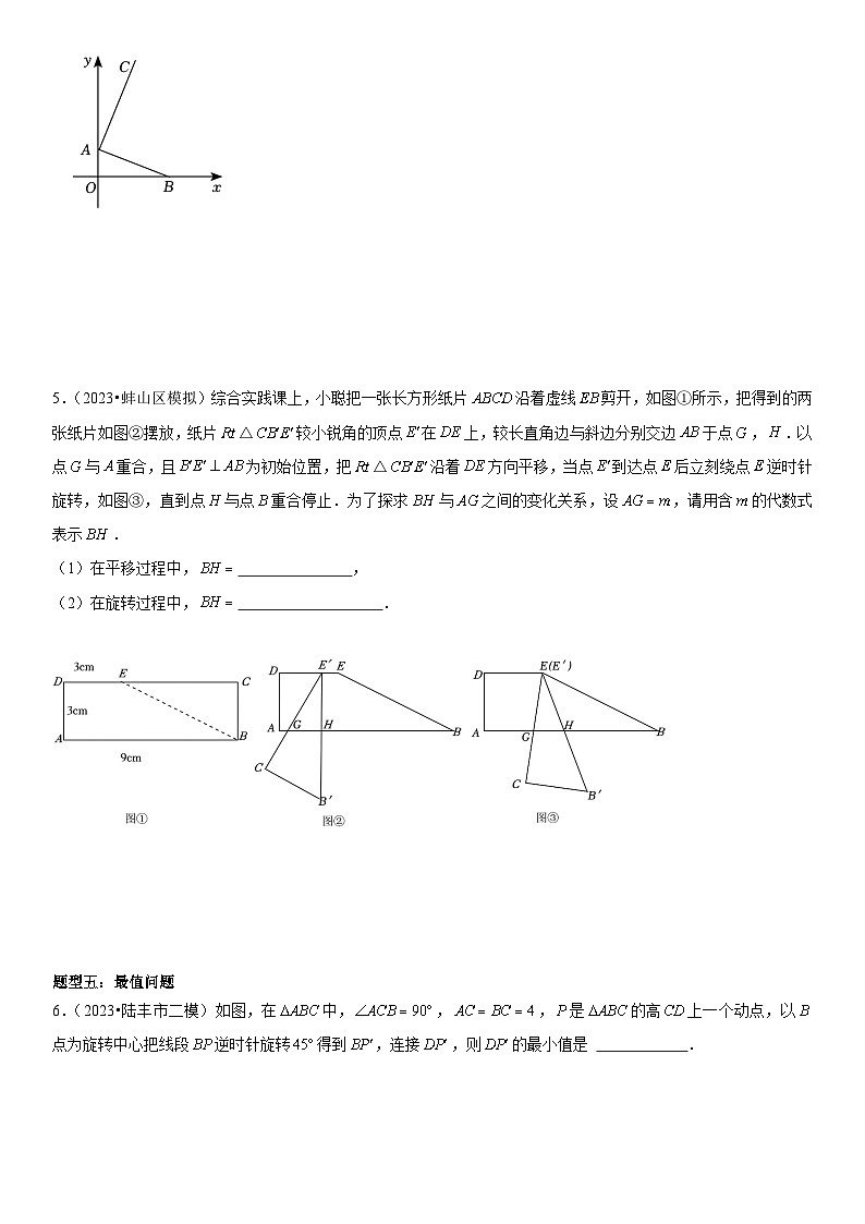 方法必备02由“两点”引发的联想-2024年中考数学考点必备试题03