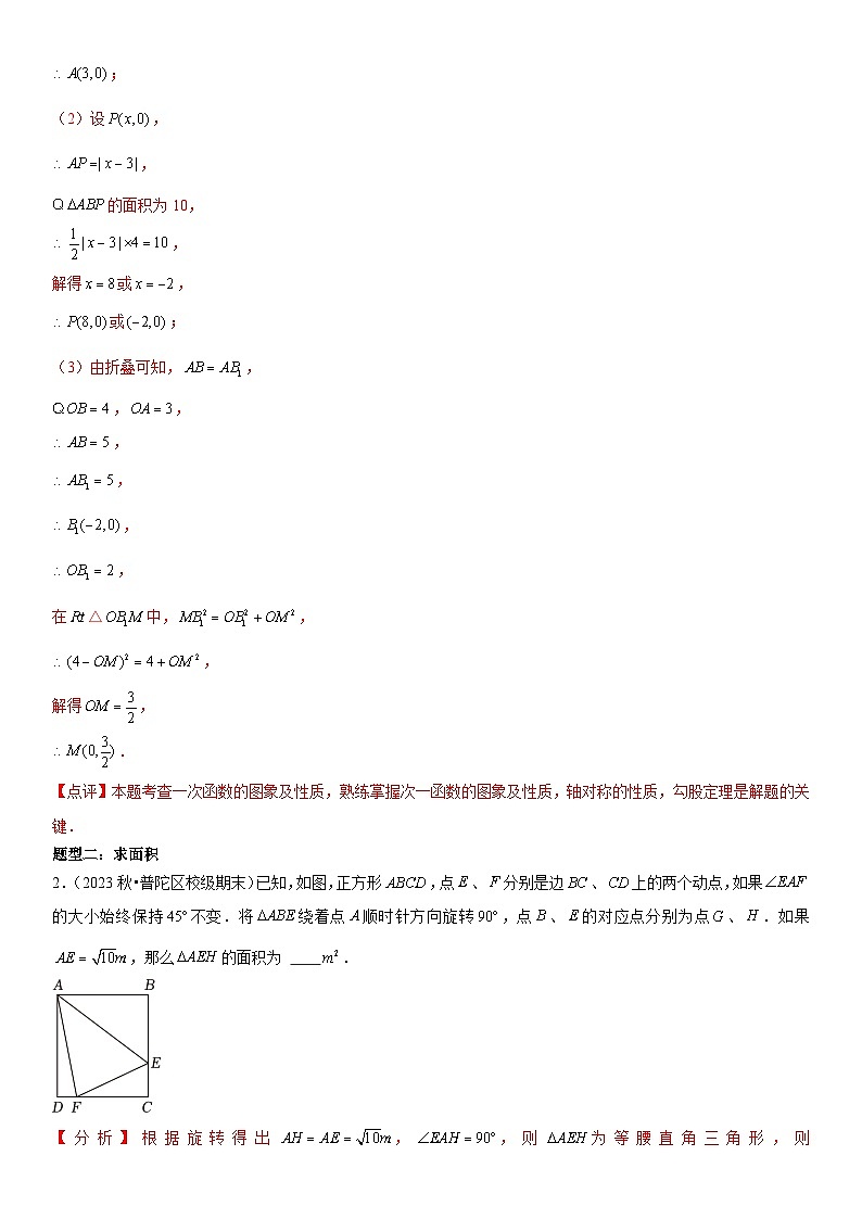 方法必备02由“两点”引发的联想-2024年中考数学考点必备试题02