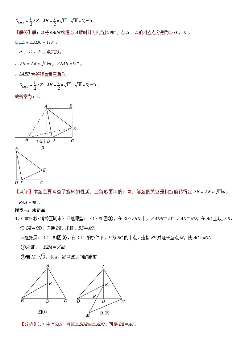 方法必备02由“两点”引发的联想-2024年中考数学考点必备试题03